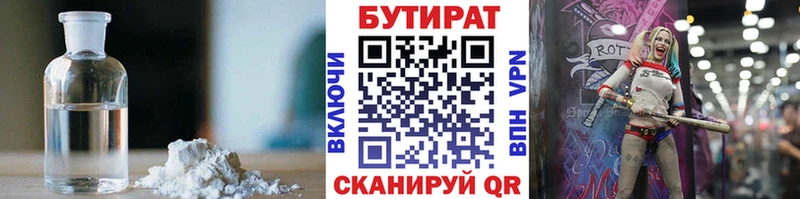 БУТИРАТ буратино  Карачев 